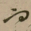 而