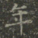 年