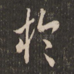 于
