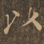 以