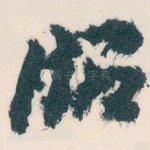 服