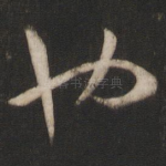 也