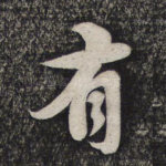 有