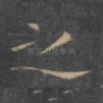之