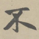 不