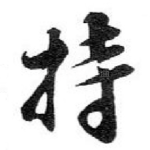 持