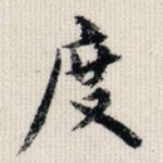 度