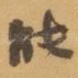 能