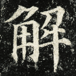 解