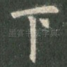 下