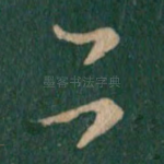 下