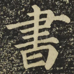 書