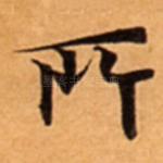 所