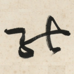 能