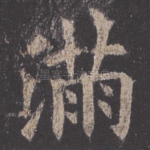满