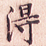 得