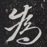 为