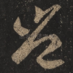 岂