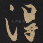 得