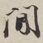间