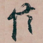 信