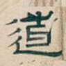 道