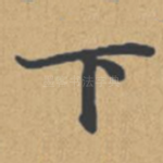 下