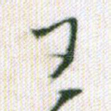 王
