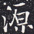源