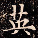 英
