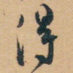 得