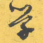 学