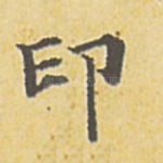 印