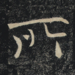 所