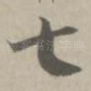 七