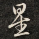 星