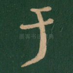 于