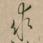 求