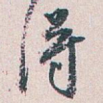 得