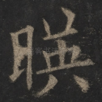 映
