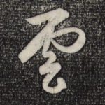 云