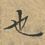 也