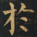 于