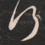 何