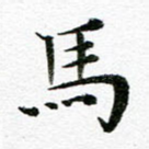 马