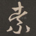 索