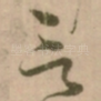 言