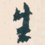 生