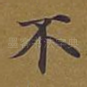 不