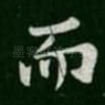 而